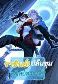 ราชันย์ปล้นขุมทรัพย์สวรรค์Manga-lc – อ่าน มังงะ อ่าน การ์ตูน แปลไทยราชันย์ปล้นขุมทรัพย์สวรรค์ตอนที่ 1 2 3 4 5 6 7 8 9 10 11 12 13 14 ฟรี ไม่มีโฆษณา Manga-lc – อ่าน มังงะ อ่าน การ์ตูน ออนไลน์ อ่านมังงะ ฟรี