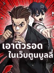เอาตัวรอดในเว็บตูนบูลลี่Manga-lc – อ่าน มังงะ อ่าน การ์ตูน แปลไทยเอาตัวรอดในเว็บตูนบูลลี่ตอนที่ 1 2 3 4 5 6 7 8 9 10 11 12 13 14 ฟรี ไม่มีโฆษณา Manga-lc – อ่าน มังงะ อ่าน การ์ตูน ออนไลน์ อ่านมังงะ ฟรี