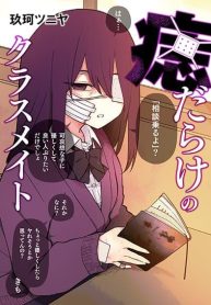 Azadarake no Classmate ga Shinpai de