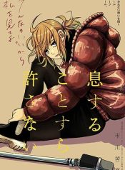 Iki Suru Koto Sura Yurusanai