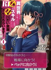 Isekai class shoukan saretara R18 no skill o kakutoku shita node, yaritai houdai sasete moraimasu!