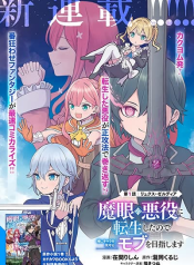 Magan no Akuyaku ni Tensei Shita no de Oshi Chara o Mimamoru Mob o Mezashimasu