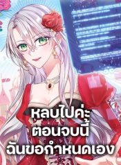 Move, I’m Deciding the Ending!