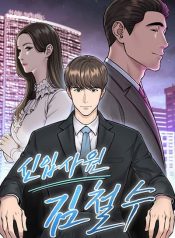 New Employee Kim Chul-Soo