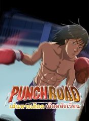 Punch RoadManga-lc – อ่าน มังงะ อ่าน การ์ตูน แปลไทยPunch Roadตอนที่ 1 2 3 4 5 6 7 8 9 10 11 12 13 14 ฟรี ไม่มีโฆษณา Manga-lc – อ่าน มังงะ อ่าน การ์ตูน ออนไลน์ อ่านมังงะ ฟรี
