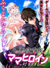 Sono Akuyaku Kizoku, Mama Heroine ga Suki Sugiru ~Shinshi na Doryoku de Saikyou to Nari Fuguu na Oshi Chara Tasukemakuru~