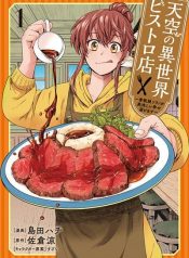 Tenkuu no Isekai Bistro-Ten – Kanban Musume Sorano ga Oishii Shiawase Todokemasu