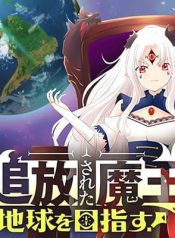 Tsuihou Sareta Maou wa Chikyuu wo Mezasu!