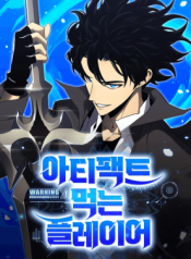 Artifact-Devouring Player