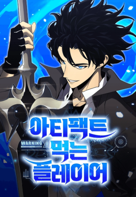 Artifact-Devouring Player – เพลเยอร์ผู้กลืนกินอาร์ติแฟกต์
