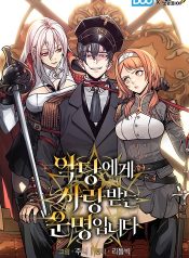 Fated-to-Be-Loved-by-Villains