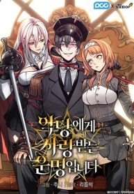 Fated-to-Be-Loved-by-Villains