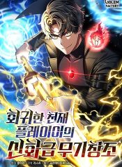 Regressed-Genius-Creates-Mythic-Items