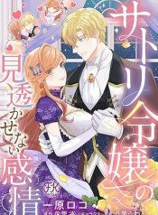 Satori Reijou no Misukasenai Kanjou