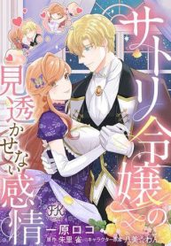 Satori Reijou no Misukasenai Kanjou