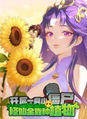 Starting as a Small Zombie, I Cultivate to Immortality by Growing PlantsManga-lc – อ่าน มังงะ อ่าน การ์ตูน แปลไทยStarting as a Small Zombie, I Cultivate to Immortality by Growing Plantsตอนที่ 1 2 3 4 5 6 7 8 9 10 11 12 13 14 ฟรี ไม่มีโฆษณา Manga-lc – อ่าน มังงะ อ่าน การ์ตูน ออนไลน์ อ่านมังงะ ฟรี