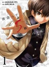 Battle in 5 Seconds After Meeting