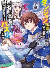 Dungeon Haishin wo Kiriwasurerta Yuumei Haishinsha wo Tasuketara, Densetsu no Tansakusha toshite Bazuri Hajimeta ~Inkya no Ore, Nazo Skill da to Omotteita “Rule Mushi” de Ukkari Musou~