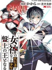 Megami no Daikousha to Natta Shounen, Banjou no Ou to Naru