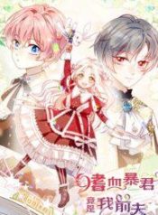 TheBloodthirstManga-lc – อ่าน มังงะ อ่าน การ์ตูน แปลไทยThe Bloodthirsty Tyrant Turned Out to Be My Ex-Husband – จอมทรราชกระหายเลือดกลับกลายเป็นอดีตสามีฉันตอนที่ 1 2 3 4 5 6 7 8 9 10 11 12 13 14 ฟรี ไม่มีโฆษณา Manga-lc – อ่าน มังงะ อ่าน การ์ตูน ออนไลน์ อ่านมังงะ ฟรี