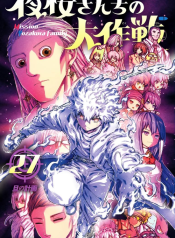 Yozakura-san Chi no Daisakusen