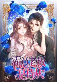 BossyPresidentManga-lc – อ่าน มังงะ อ่าน การ์ตูน แปลไทยBossy President Can’t Go Against Me – ซีอีโอจอมเผด็จการ หนีฉันไม่พ้นหรอกนะ!ตอนที่ 1 2 3 4 5 6 7 8 9 10 11 12 13 14 ฟรี ไม่มีโฆษณา Manga-lc – อ่าน มังงะ อ่าน การ์ตูน ออนไลน์ อ่านมังงะ ฟรี