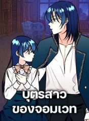 Daughter of the Archmage