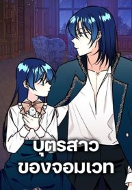 Daughter of the Archmage