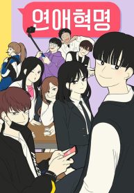 Love Revolution รักนี้ต้องปฏิวัติ