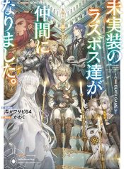 Mijisshou no Last Boss Tachi ga Nakama ni Narimashita