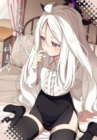 Blue Archive Hina Iinchou ni Kyuusoku By Moja