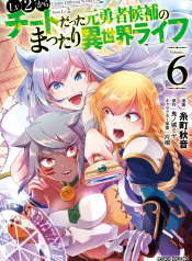 Chillin Different World Life of the Ex-Brave Canditate was Cheat from Lv2