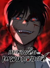 Heavenly Demon Goes to High SchoolManga-lc – อ่าน มังงะ อ่าน การ์ตูน แปลไทยHeavenly Demon Goes to High Schoolตอนที่ 1 2 3 4 5 6 7 8 9 10 11 12 13 14 ฟรี ไม่มีโฆษณา Manga-lc – อ่าน มังงะ อ่าน การ์ตูน ออนไลน์ อ่านมังงะ ฟรี