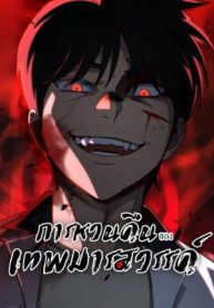 Heavenly Demon Goes to High SchoolManga-lc – อ่าน มังงะ อ่าน การ์ตูน แปลไทยHeavenly Demon Goes to High Schoolตอนที่ 1 2 3 4 5 6 7 8 9 10 11 12 13 14 ฟรี ไม่มีโฆษณา Manga-lc – อ่าน มังงะ อ่าน การ์ตูน ออนไลน์ อ่านมังงะ ฟรี