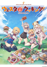 Holoearth Days! A Tale SideW Vesta de Cooking -Shiawase no Rusetto-