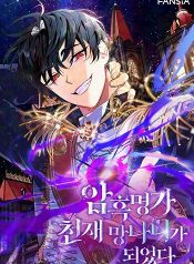 I-Became-the-Genius-Bastard-of-a-Noble-Dark-Clan