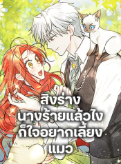 I Possessed a Villainess, but I Wanna Raise Cats!