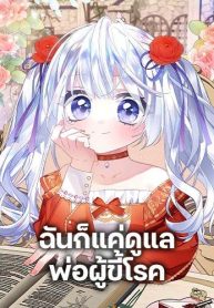 I Was Just Taking Care of My Sick Father