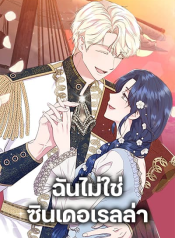 I Wasn’t the Cinderella