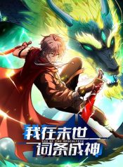 I became a god in the end times