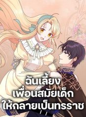 My BFF is a Tyrant in Training