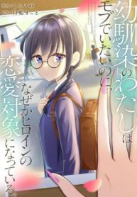 Osananajimi no Watashi wa Mob de Itai no ni, Nazeka Heroine no Renai Taishou ni Natte Iru.Manga-lc – อ่าน มังงะ อ่าน การ์ตูน แปลไทยOsananajimi no Watashi wa Mob de Itai no ni, Nazeka Heroine no Renai Taishou ni Natte Iru.ตอนที่ 1 2 3 4 5 6 7 8 9 10 11 12 13 14 ฟรี ไม่มีโฆษณา Manga-lc – อ่าน มังงะ อ่าน การ์ตูน ออนไลน์ อ่านมังงะ ฟรี
