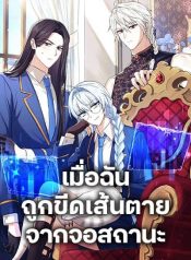 The Countdown of My Death Is Spamming My Status Window