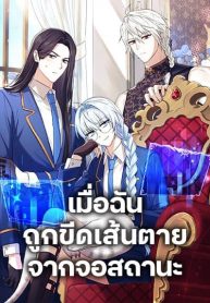 The Countdown of My Death Is Spamming My Status Window