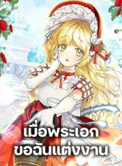 The Male Lead Proposed to Me