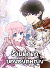 The Princess’s Doll Shop