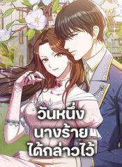 The Villainess Once Said