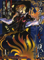 Umineko no Naku Koro ni Episode 2 Turn of the Golden Witch