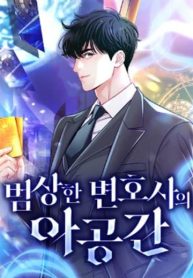 An Extraordinary Lawyer’s Subspace