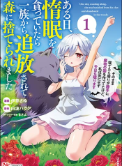 Aru Hi, Damin wo Musabotte Itara Ichizoku kara Tsuihousarete Mori ni Suteraremashita